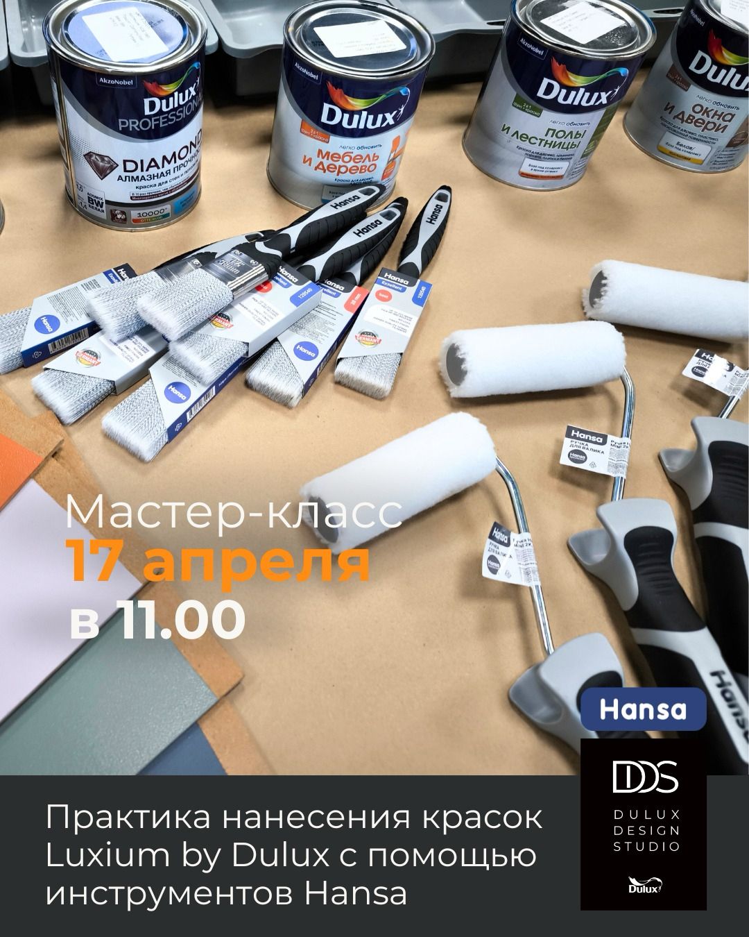 Практика нанесения красок Luxium by Dulux с помощью инструмента Hansa